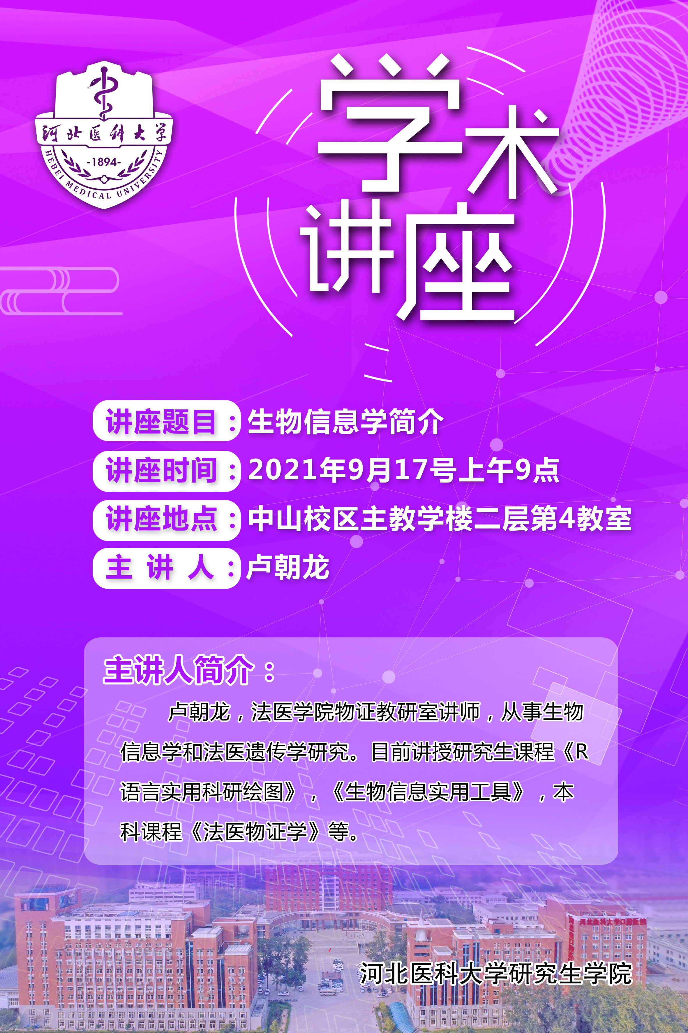 学术海报副本.jpg